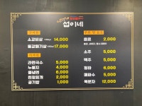 섭이네 갈빗살