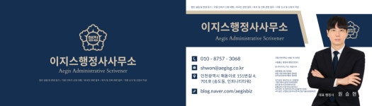 이지스행정사공인중개사사무소