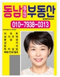 동남힐데스하임공인중개사사무소