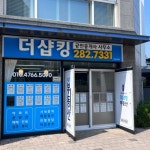 더샵킹공인중개사사무소