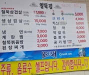 철뚝집 모란점