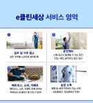 주랑클린365 | e클린세상