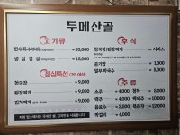 두메산골
