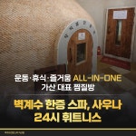 벽계수스파가산