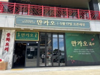 만카오