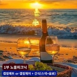 소풍게스트하우스 & 레드썬셋펜션