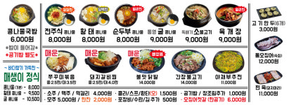 늘조은콩나물국밥
