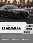 하남중고차매매 더하남모터스