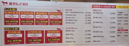 마장동고기집 의정부역점