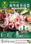 최가네돈삼겹