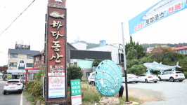 바다동산