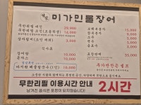 미가민물장어 청라점