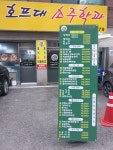 호프대소주학과