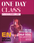 EN보컬 실용음악학원