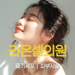 라온셀의원