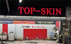 오토스킨케어