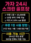 가자 24시 스크린 골프 고양 일산점