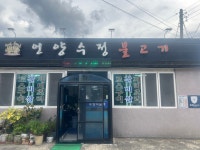 언양수정불고기