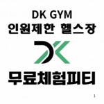 디케이짐 첨단점 PT 헬스