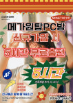 메가원탑PC 신길점