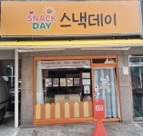 스낵데이
