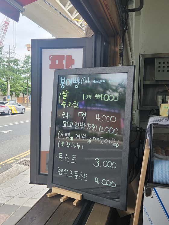 빵빵붕어빵 사진