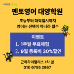 미래엔영어 멘토대양학원