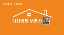 기산쌍용공인중개사사무소