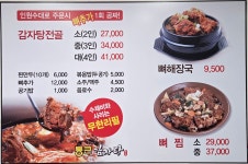 통큰감자탕 계양점