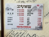 고향보쌈