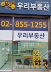우리부동산공인중개사사무소