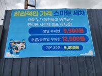 용인셀프세차 한터워시 317