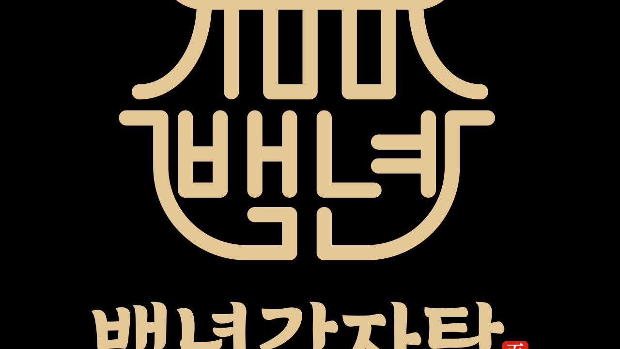 백년감자탕 본점