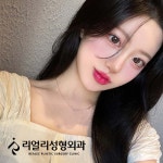 리얼리성형외과의원