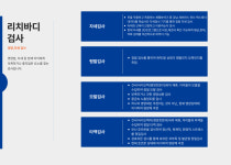 리치바디 키성장클리닉