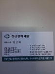 하나인력개발
