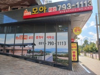 e편한모아공인중개사사무소