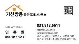 기산쌍용공인중개사사무소