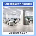 스카이블루에셋 안산사업본부