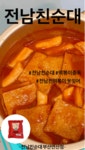 전남친순대 부산연산점