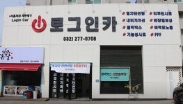 틴트어카 인천서구점