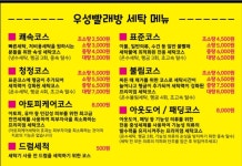 우성24셀프빨래방