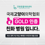 인방동물의료센터