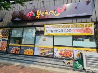 본스치킨 울산교동점