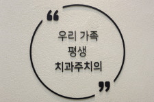 서울온가족치과의원
