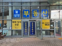 삼영부동산중개