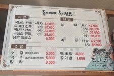 동이족발
