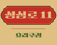 성심로11
