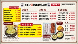 김종구닭칼국수육보쌈 갈현점