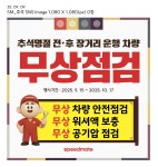 스피드메이트 서울SKOK점